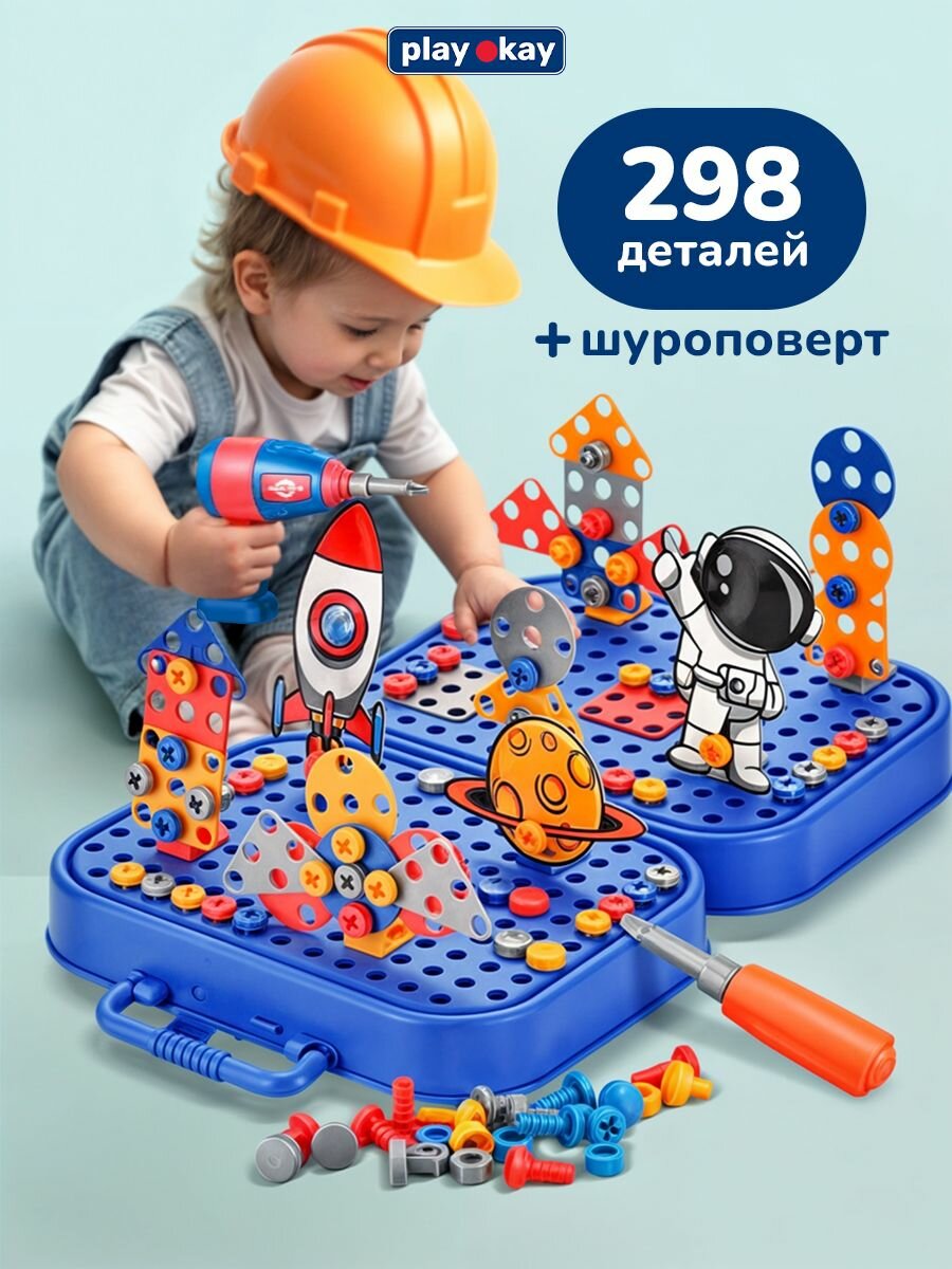 Конструктор мозаика с шуруповертом развивающий 3 D детский и отверткой для мальчика Play Okay на батарейках Космический технопарк, 298 деталей