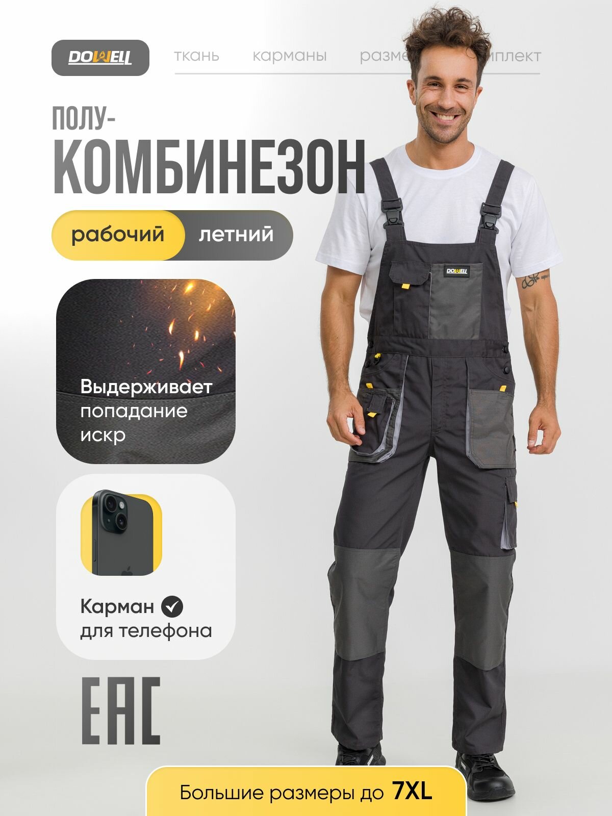 Полукомбинезон рабочий спецодежда DOWELL HD большие размеры