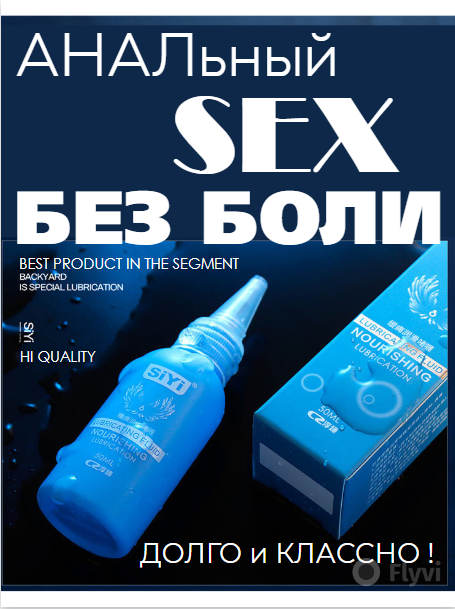 Обезболивающая смазка для анального секса и фистинга . Анестезирующая. 50мл