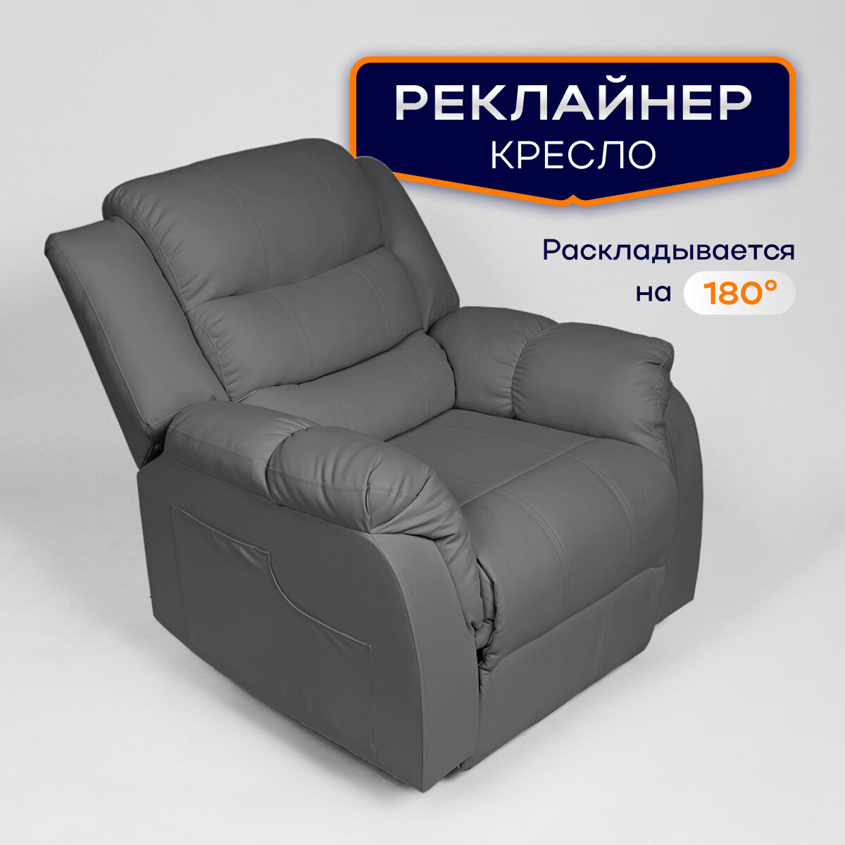 Кресло реклайнер с электроприводом, раскладывается на 180°, искусственная кожа, светло-серый