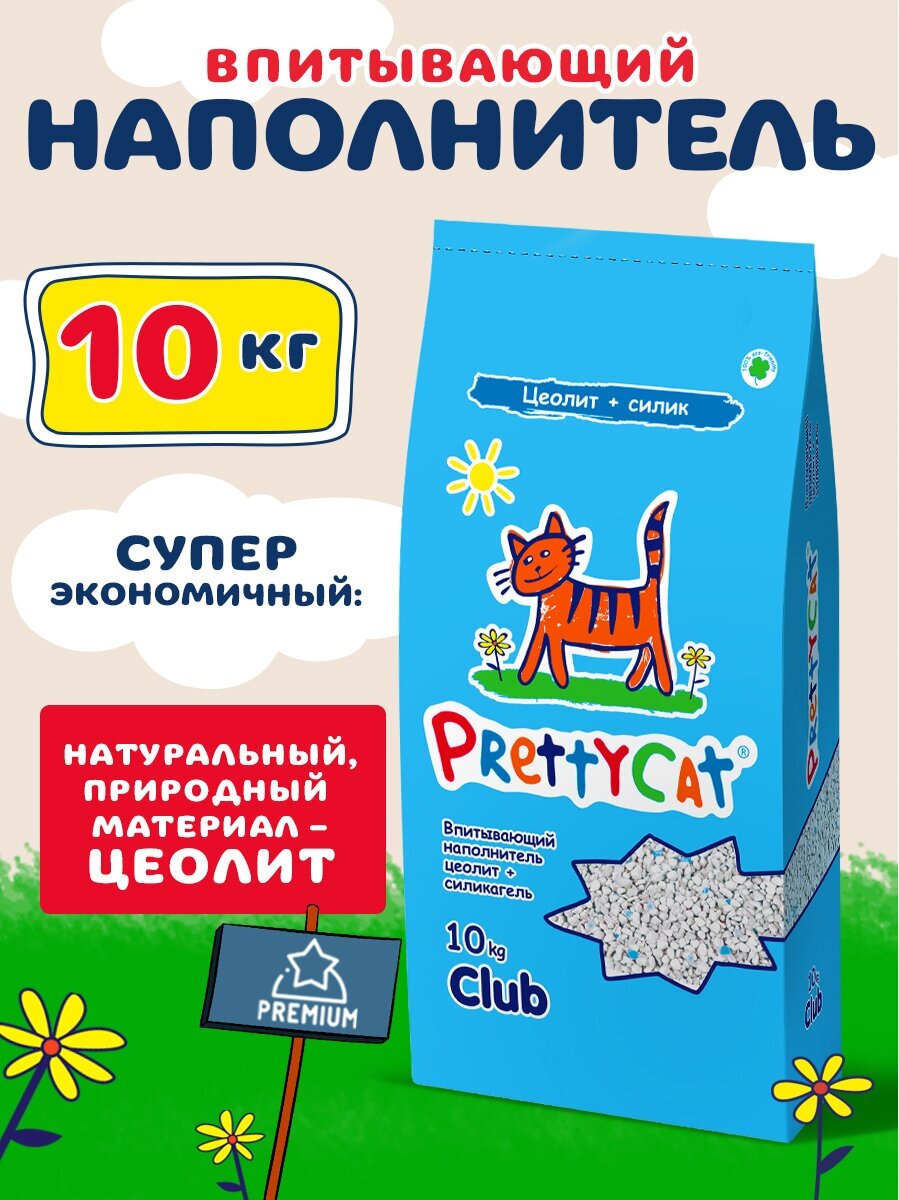 Наполнитель Впитывающий Pretty Cat Naturel цеолит + силикагель без аромата 10 кг