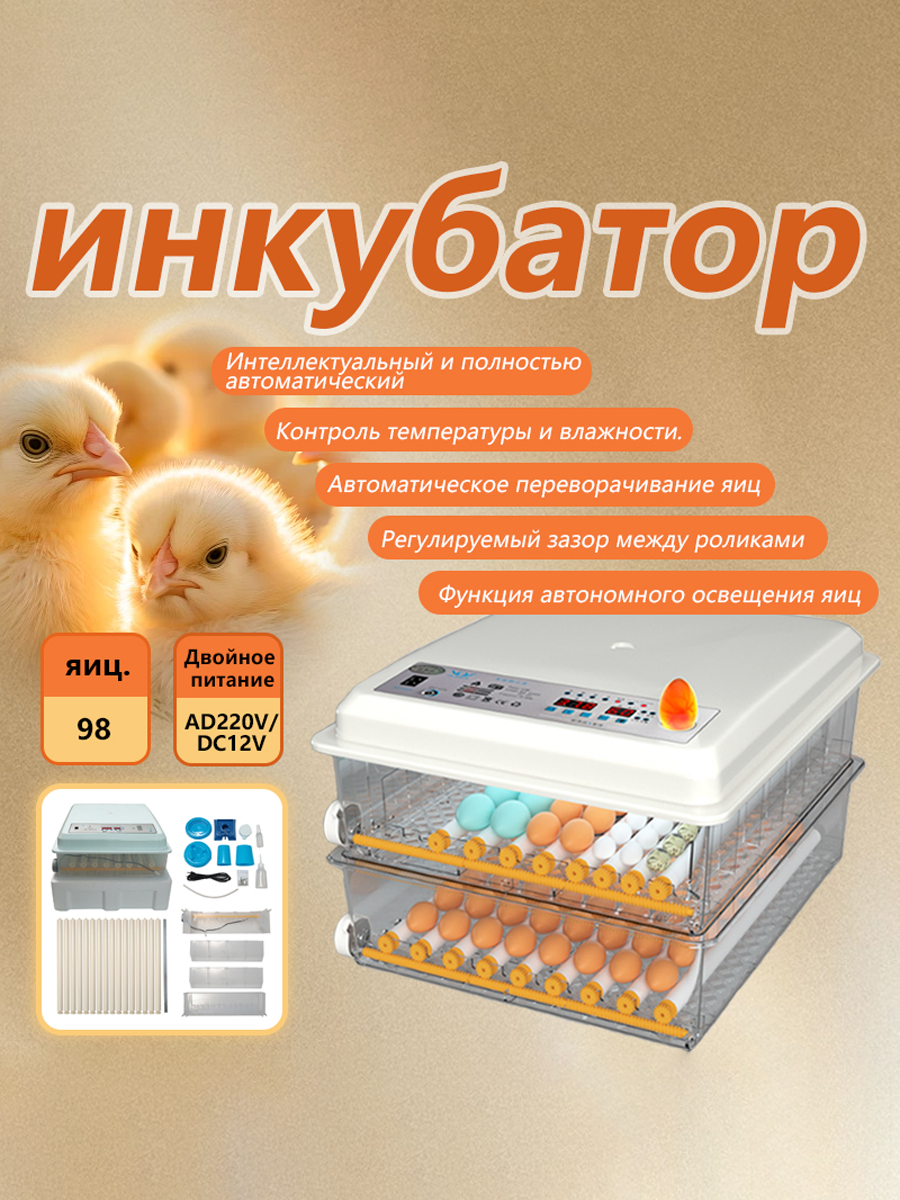 100 яиц, автоматический интеллектуальный домашний инкубатор для яиц, контроль температуры и влажности, A C220 V/12 V