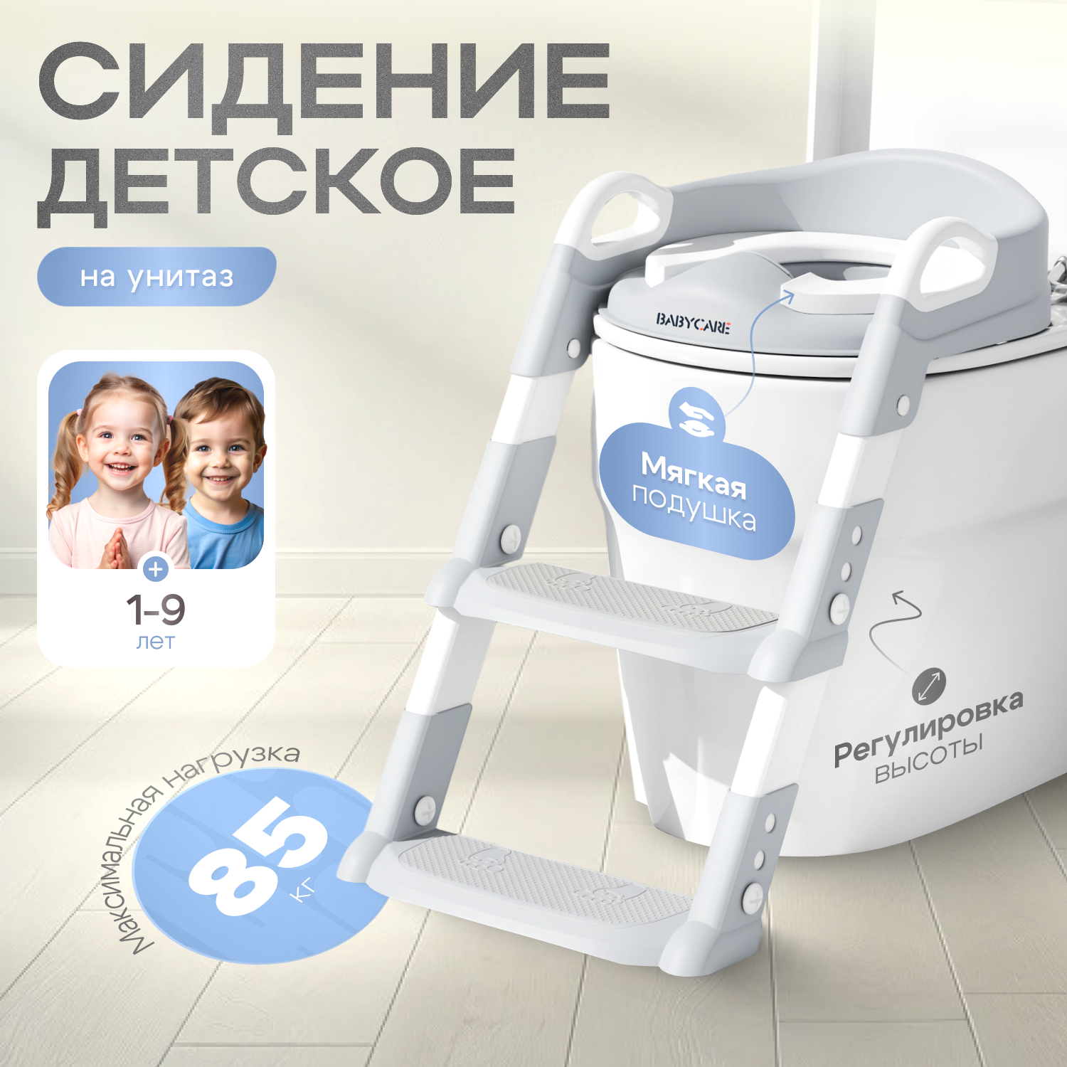 Детское сидение на унитаз с лестницей Babycare, серый цвет
