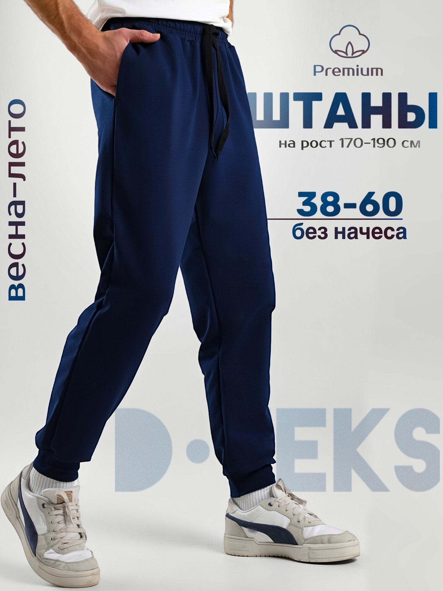 Брюки спортивные D Teks