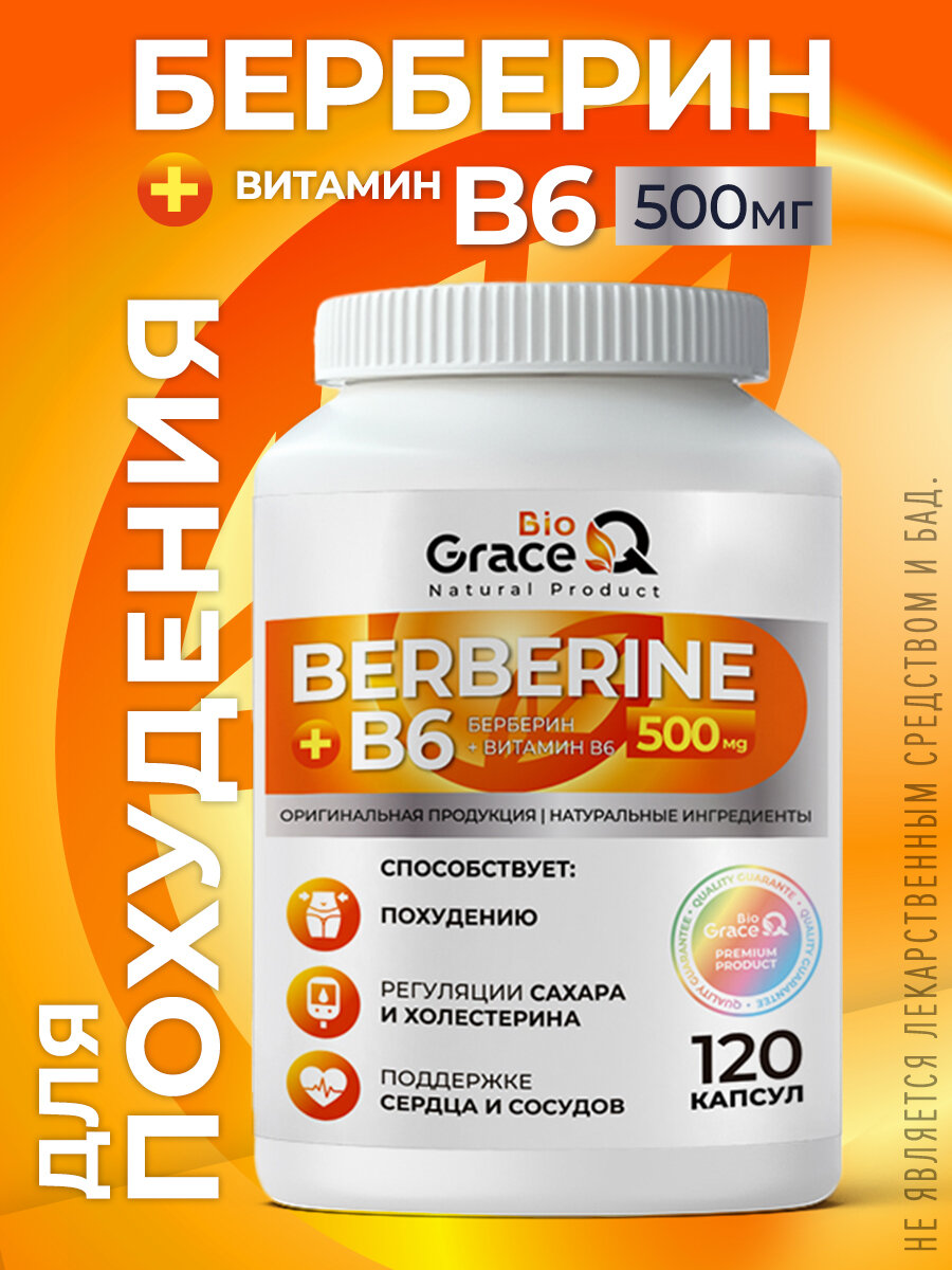 Берберин для похудения Grace Bio Q с Витамином В6, Контроль аппетита и нормализация уровня сахара, детокса 500 мг, 120 шт.