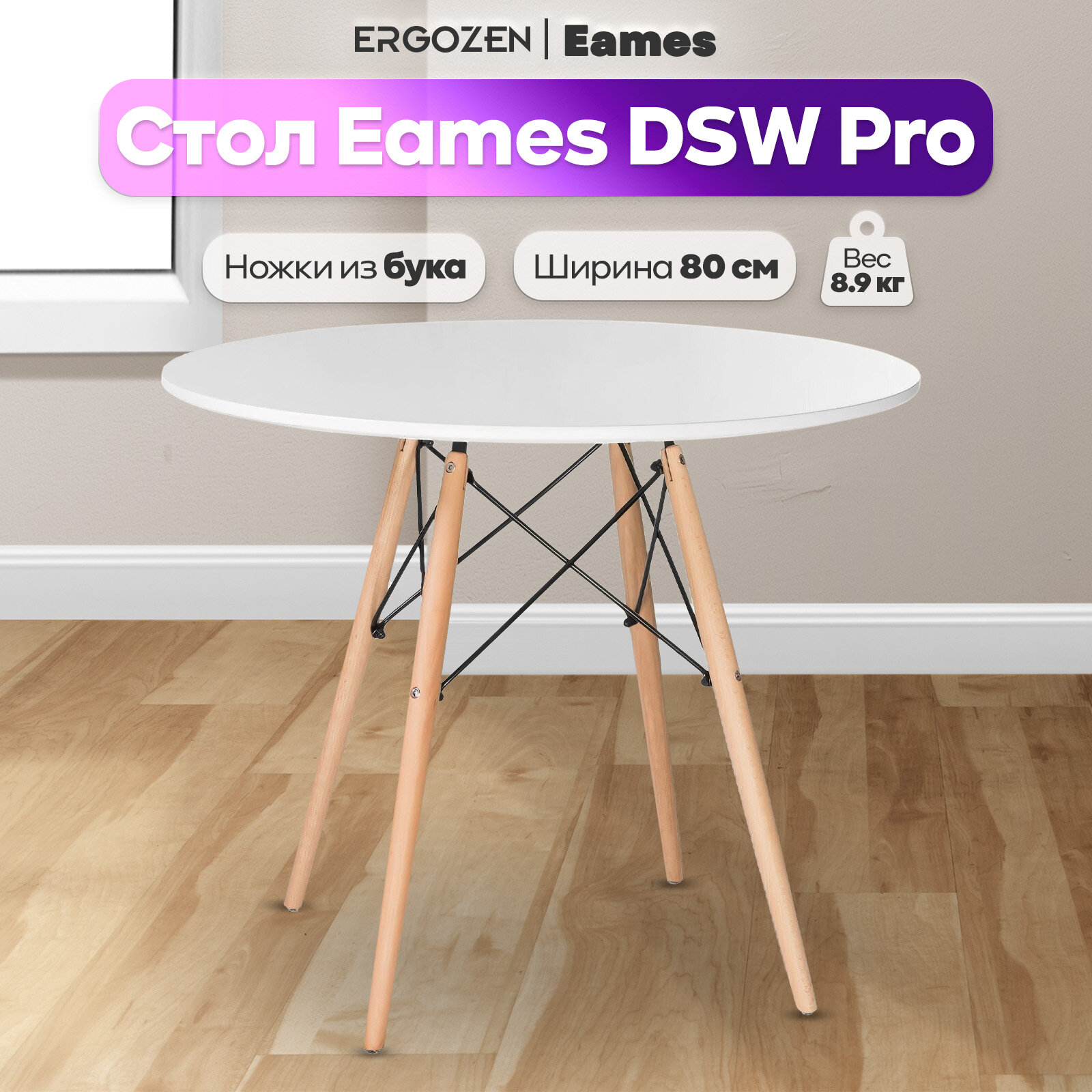 Стол круглый Eames DSW Pro 80см белый