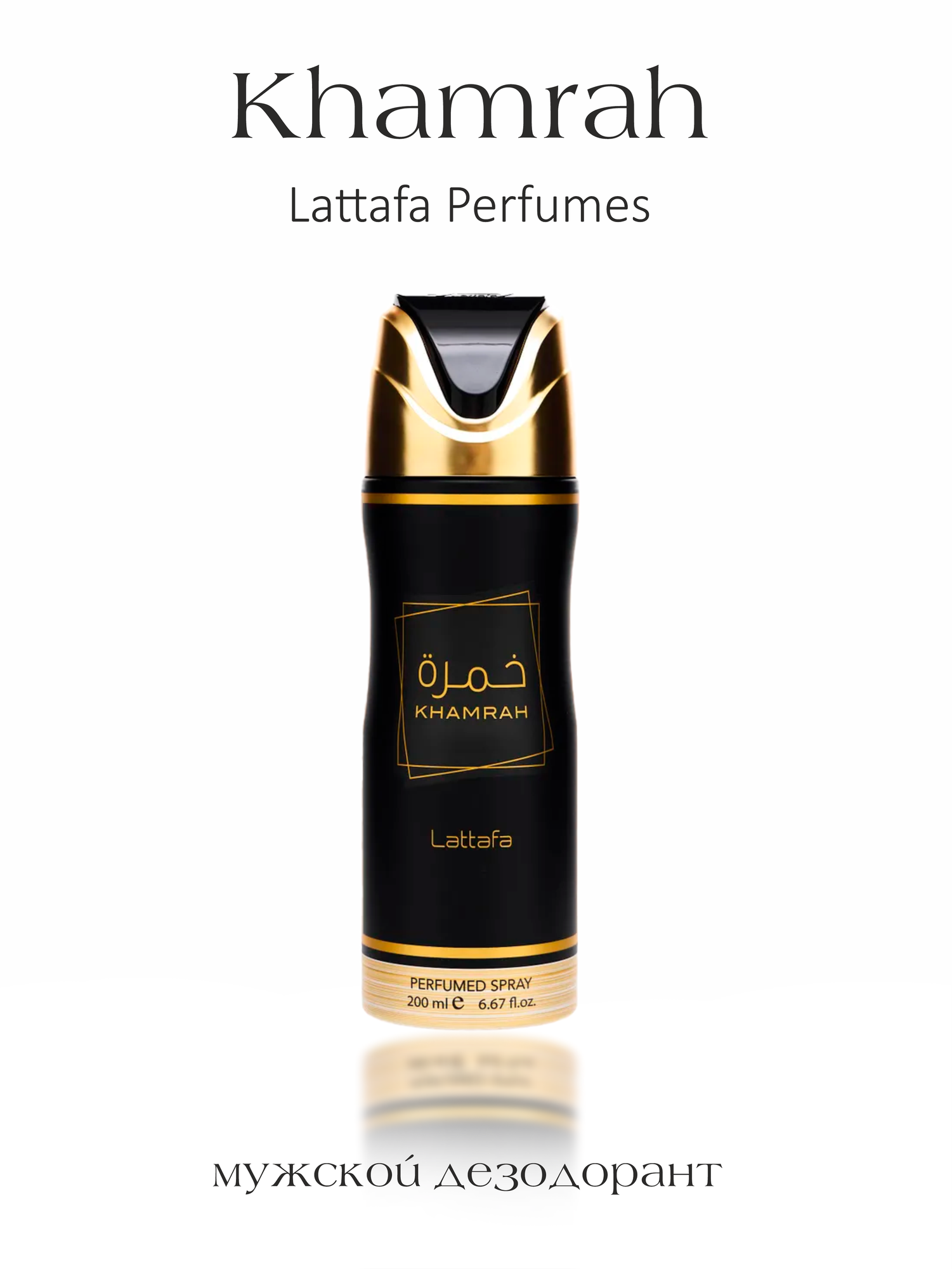 Дезодорант мужской Kharaman, Lattafa Perfumes, 200 мл, восточный аромат