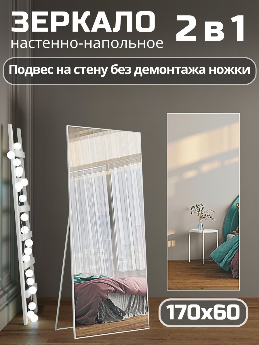 Зеркало TODA ALMA, настенное, прямоугольное, в алюминиевой раме 170х60 см