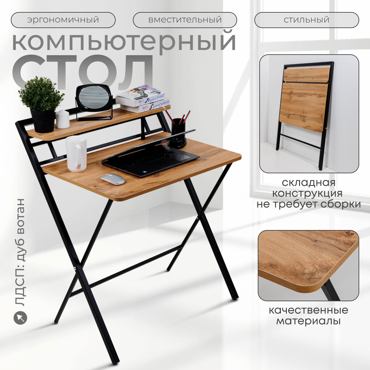 Стол письменный складной Дуб Вотан, стиль лофт, ЛДСП, металл