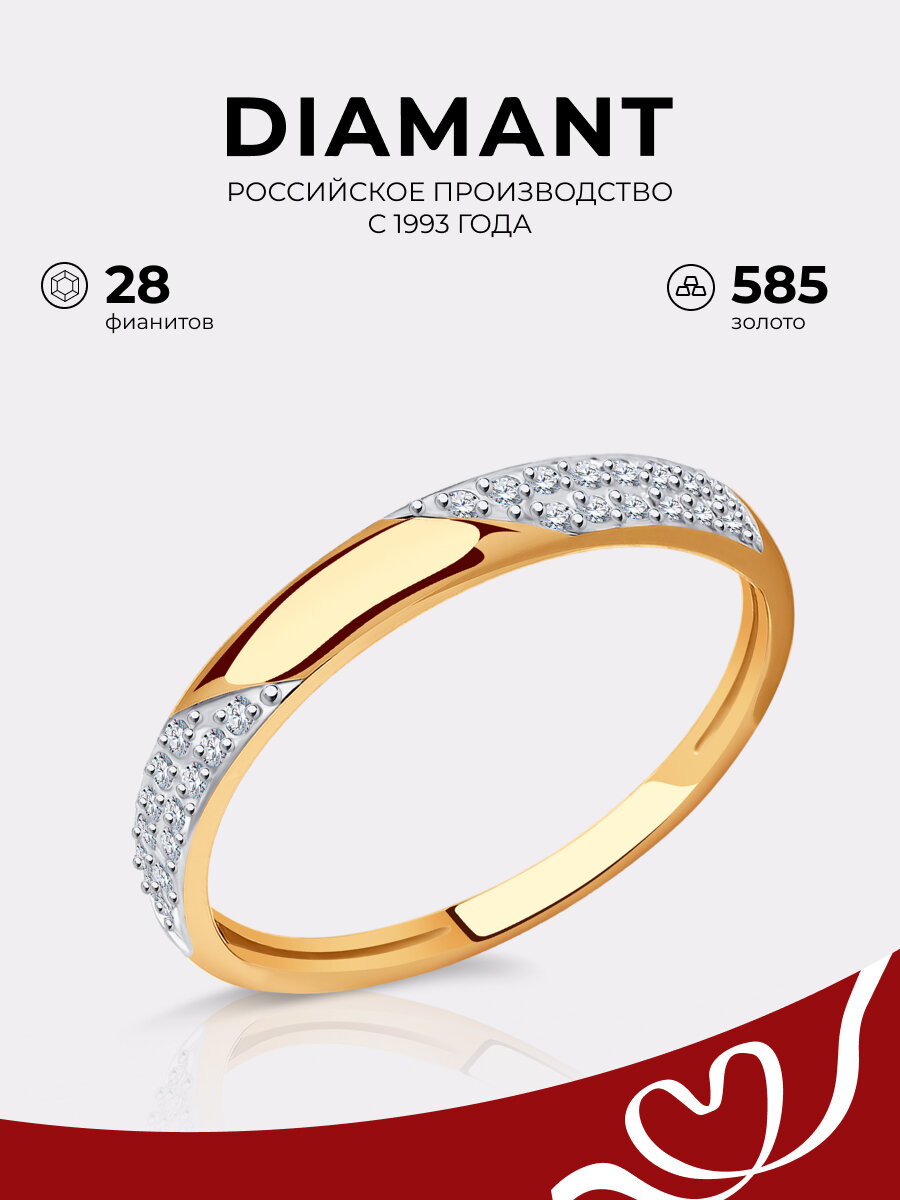 Кольцо обручальное Diamant, красное золото, 585 проба, фианит