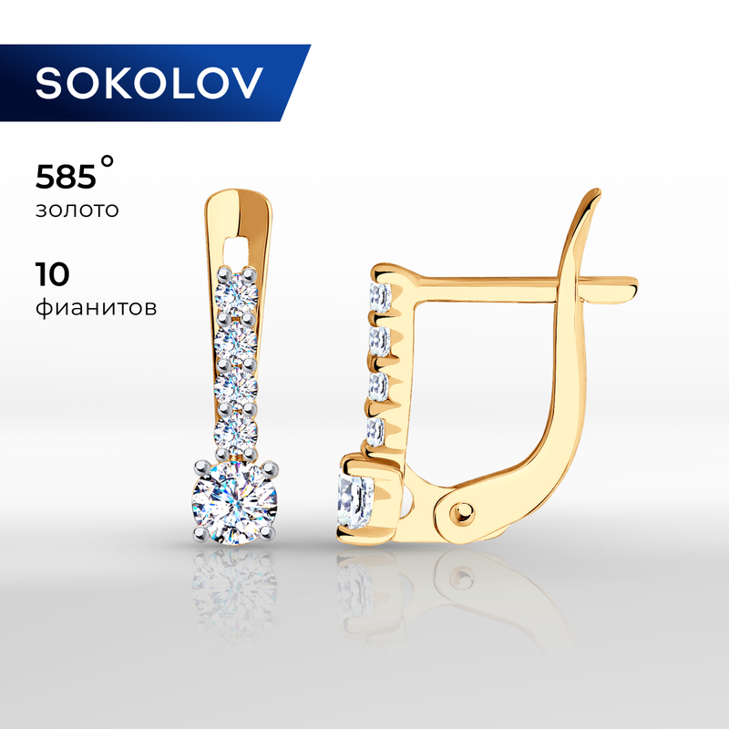Серьги SOKOLOV, красное золото, 585 проба, фианит