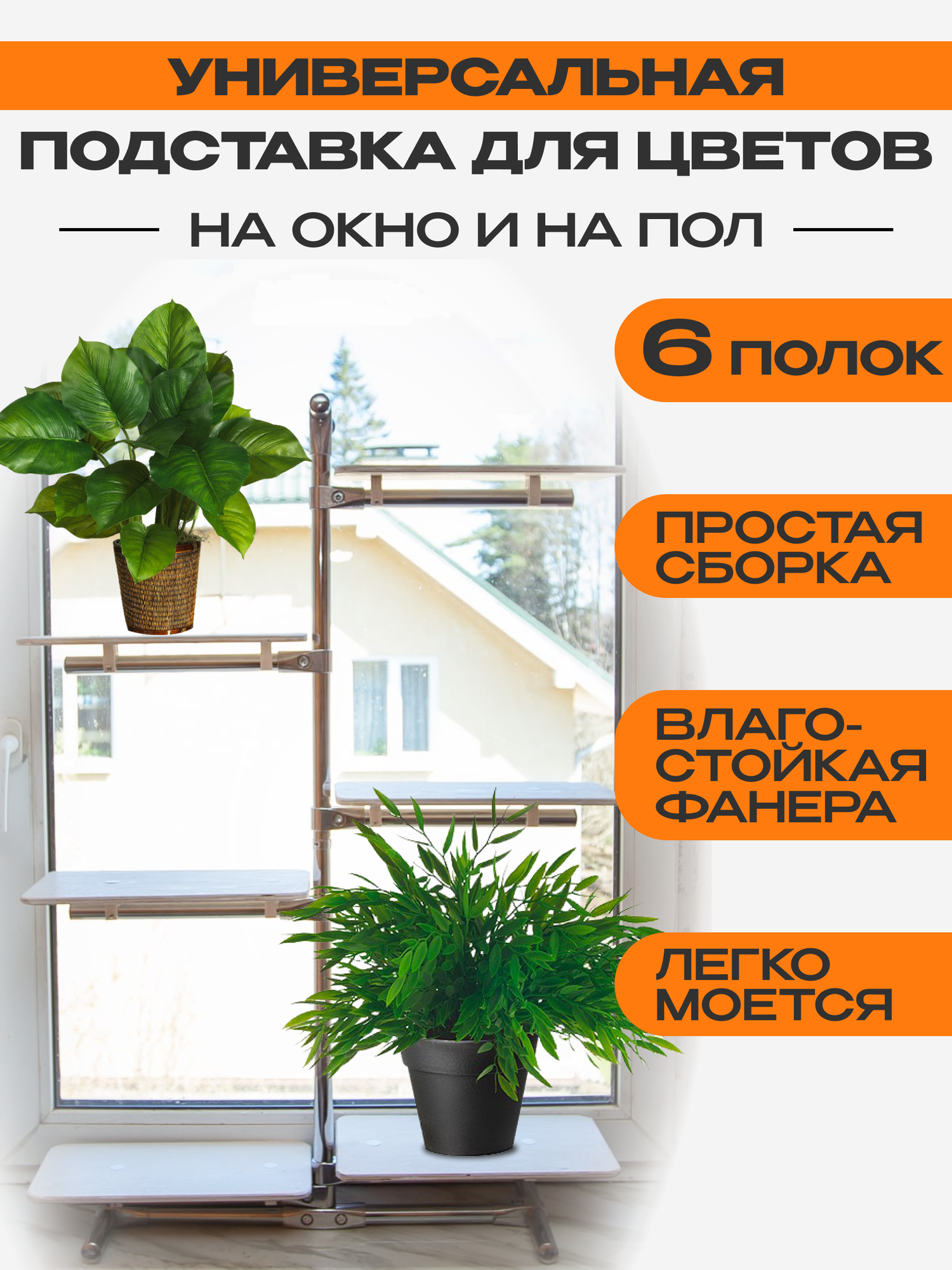 Подставка для цветов на окно 6 полок i GROWS