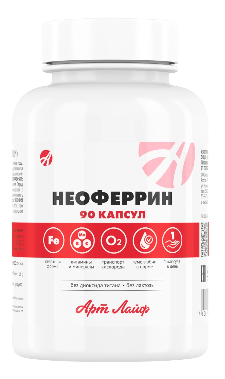 Неоферрин ( Neoferrin), 90 капсул, Профилактика и коррекция железодефицитных состояний и клеточной гипоксии.