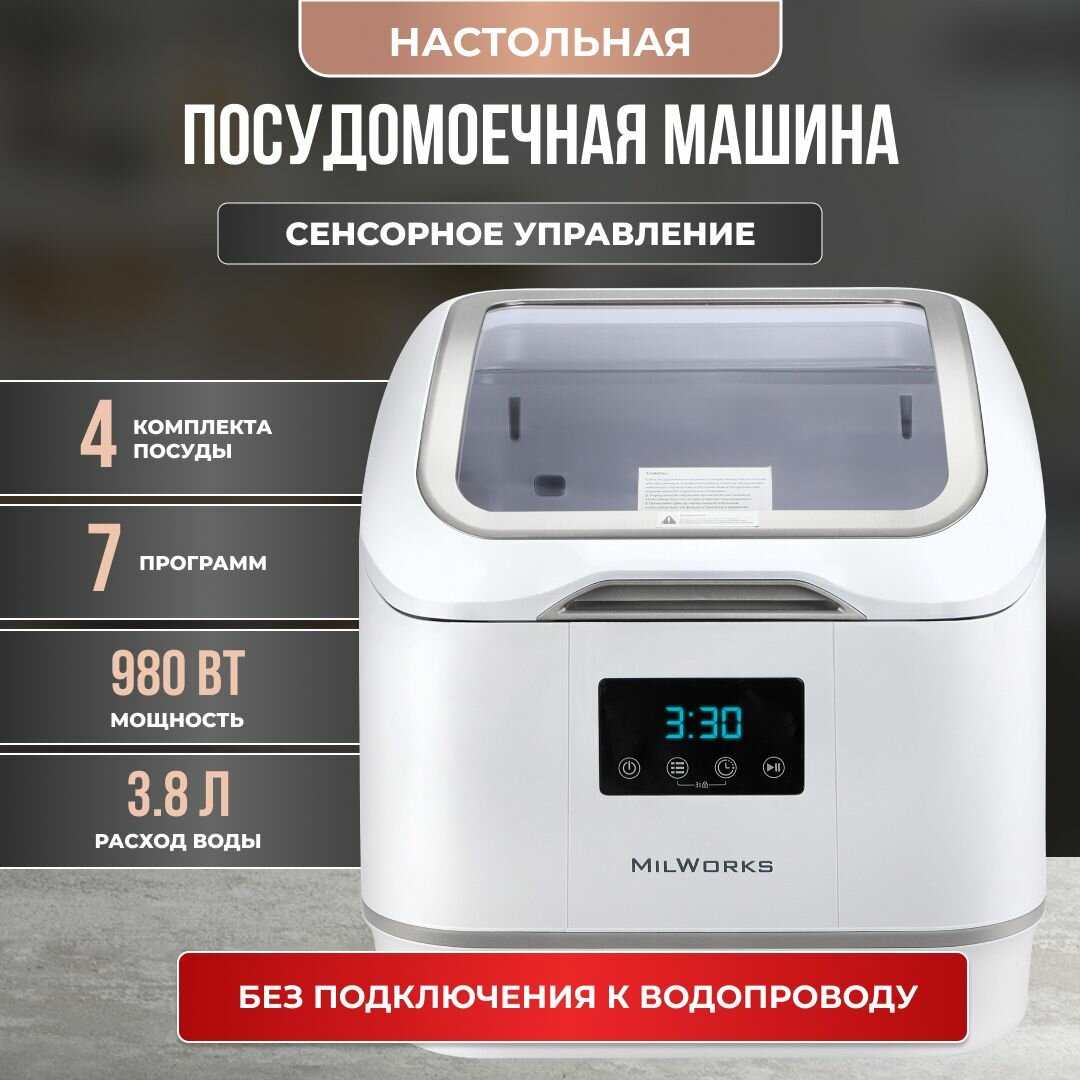 Посудомоечная машина настольная без подключения к водопроводу, 7 программ, 3.8л расход воды, серый