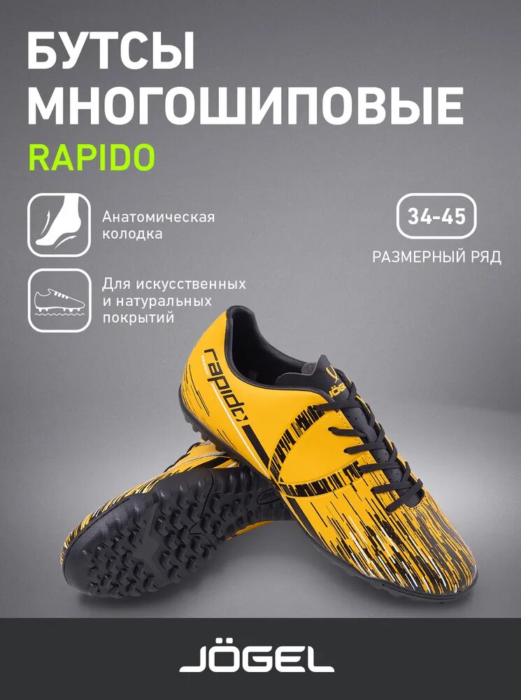 Сороконожки Jogel