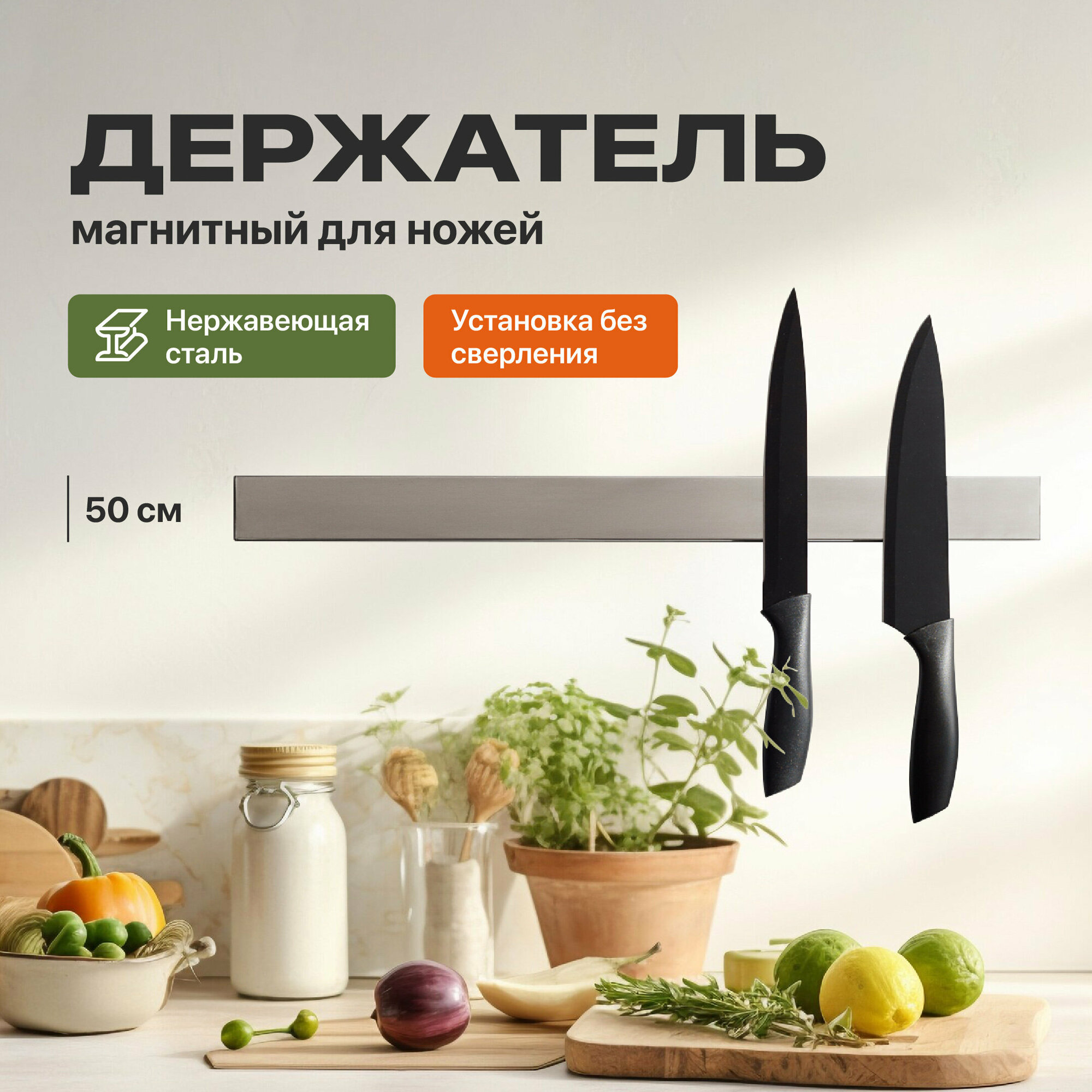 Магнитный держатель для ножей Shiny Kitchen, 50 см, серебристый