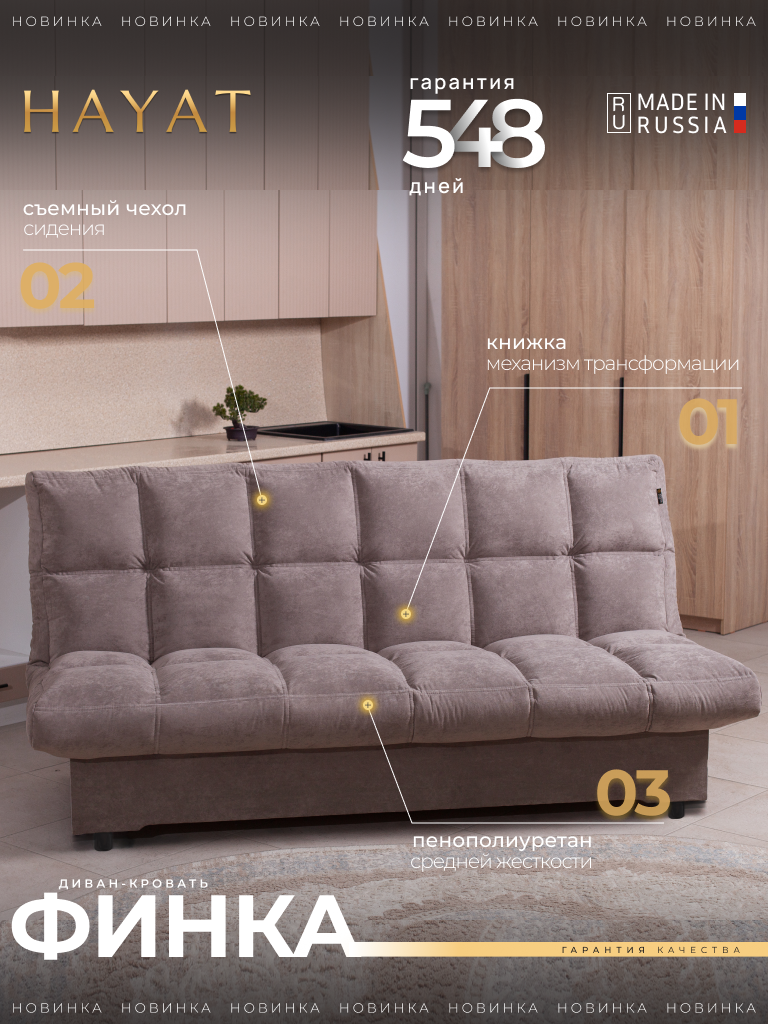 Диван-кровать Финка. Механизм - книжка, ППУ, прямой. Квест-32