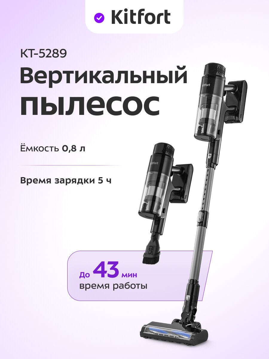 Вертикальный пылесос Kitfort КТ-5289