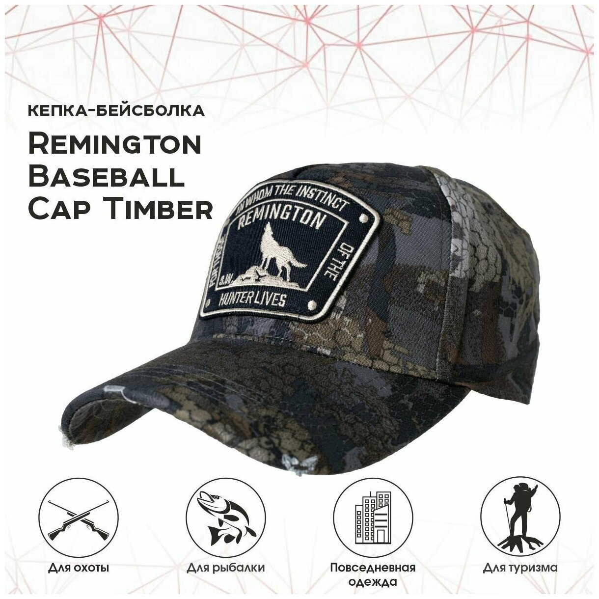 Кепка Remington для мужчин