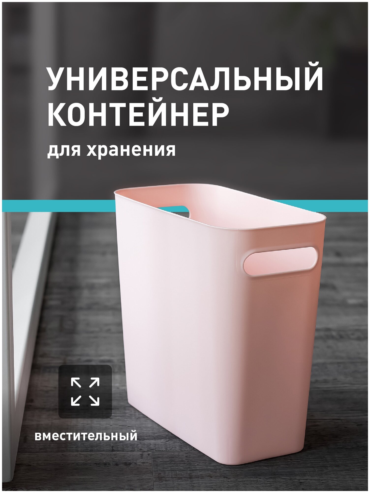 Контейнер для хранения вещей Birdhouse, узкое мусорное ведро, 1 шт