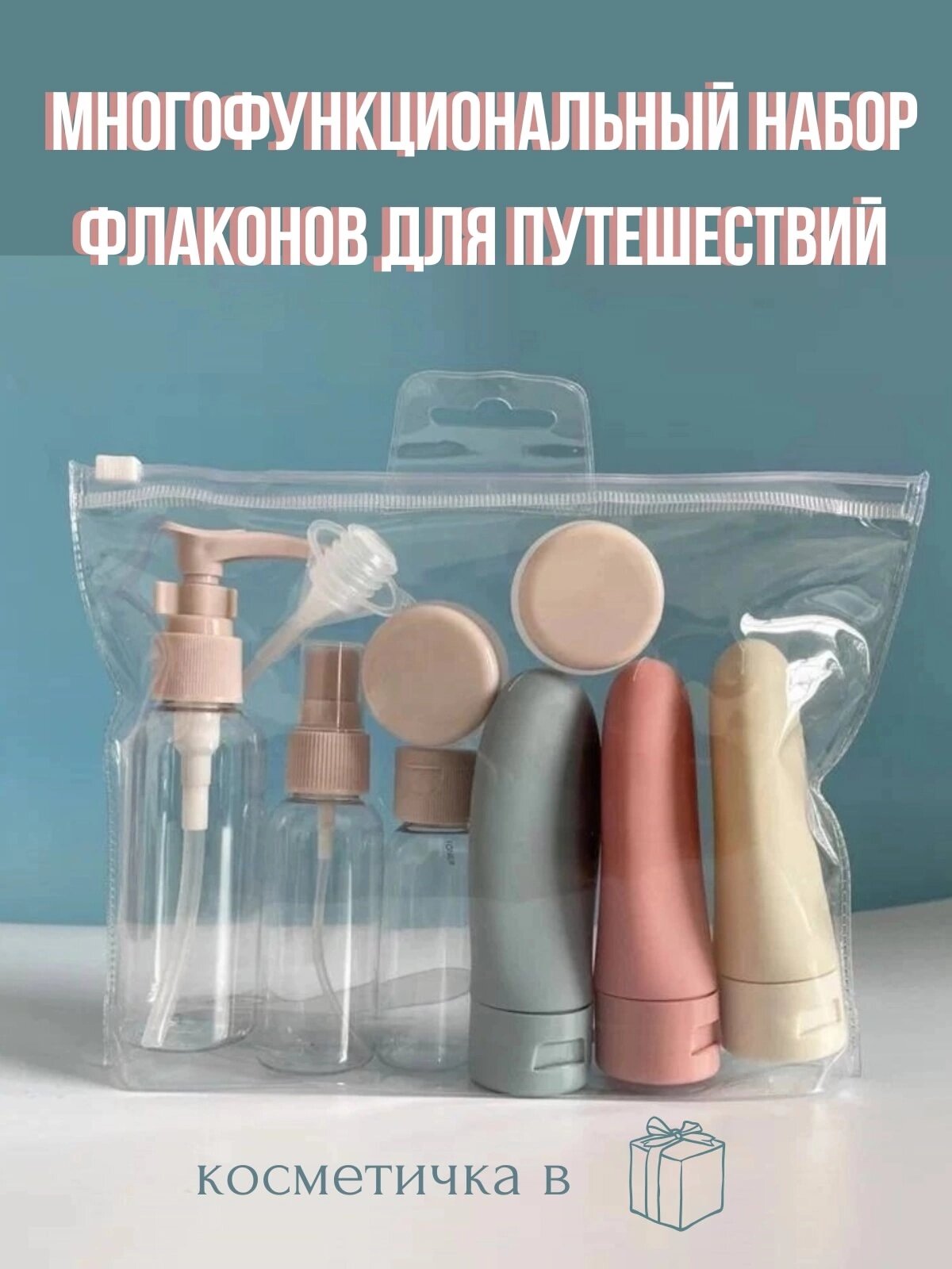 Дорожный набор