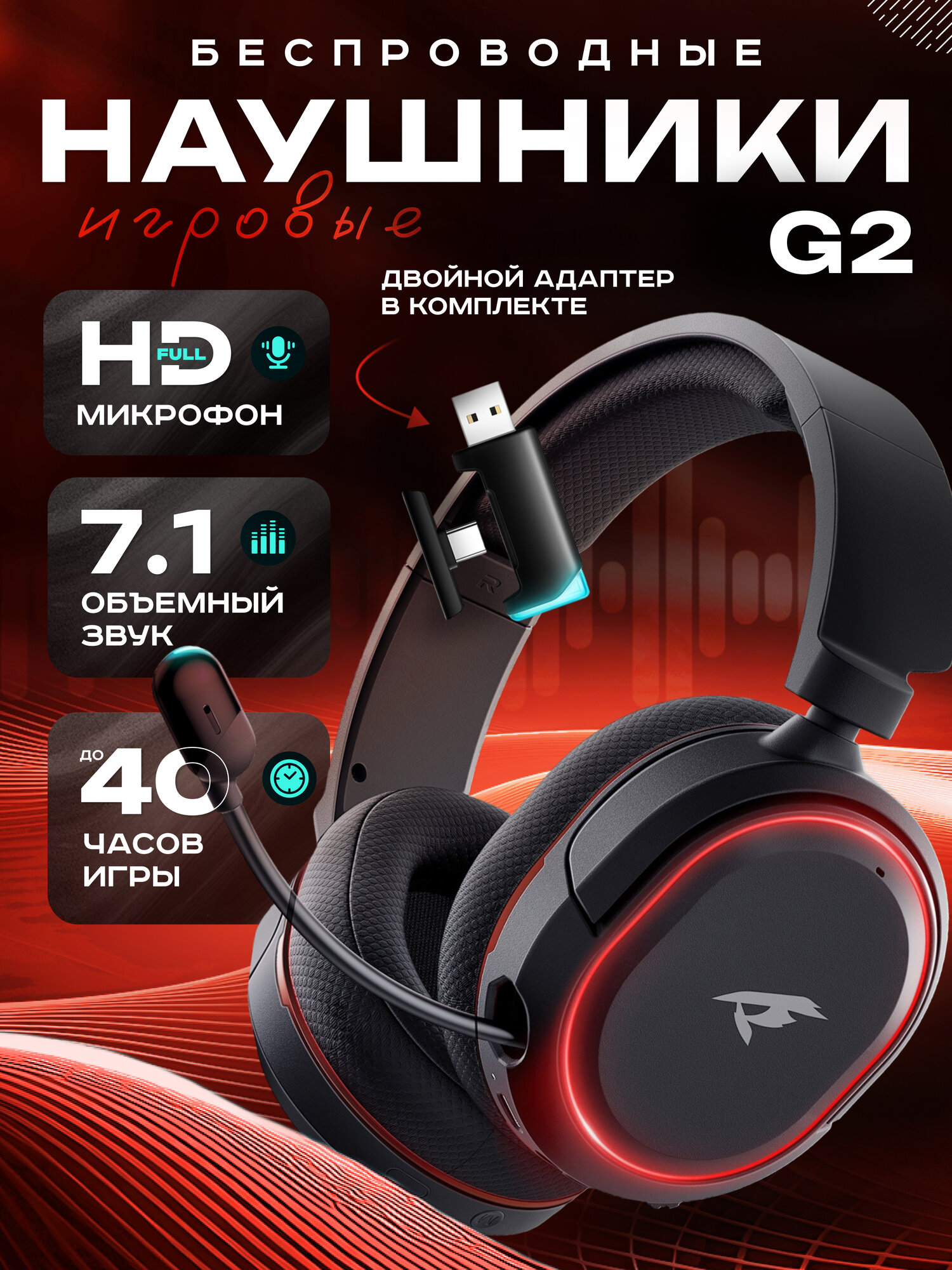 Беспроводные игровые наушники G2 Bluetooth с адаптером, микрофоном / Геймерская блютус гарнитура для смартфона и ПК