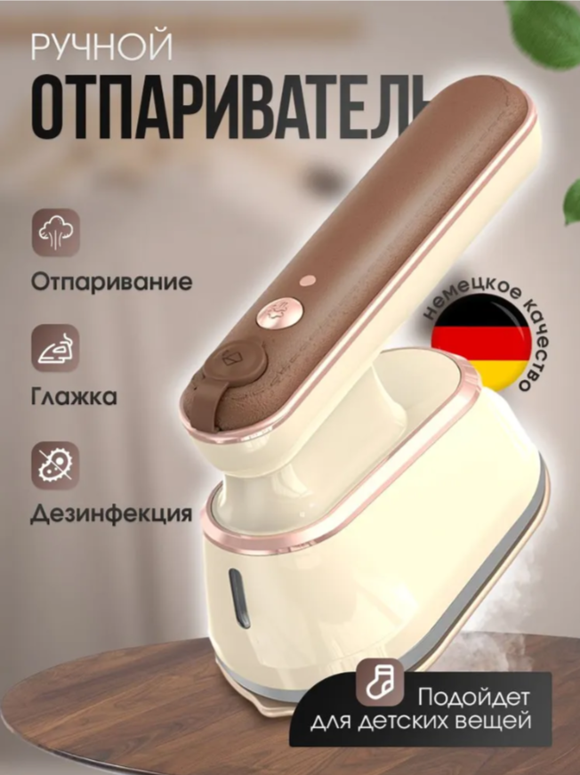 Отпариватель для одежды ручной