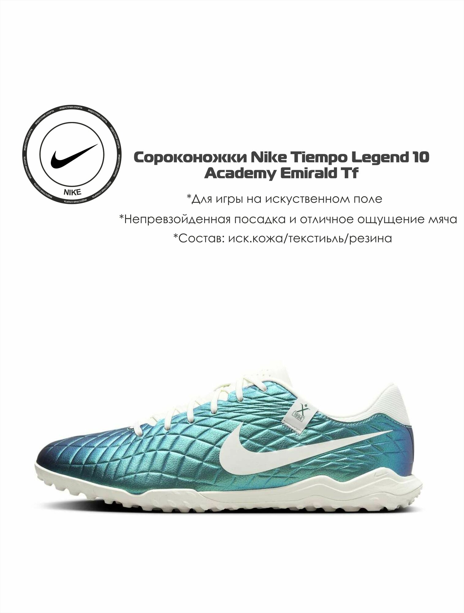 Сороконожки NIKE