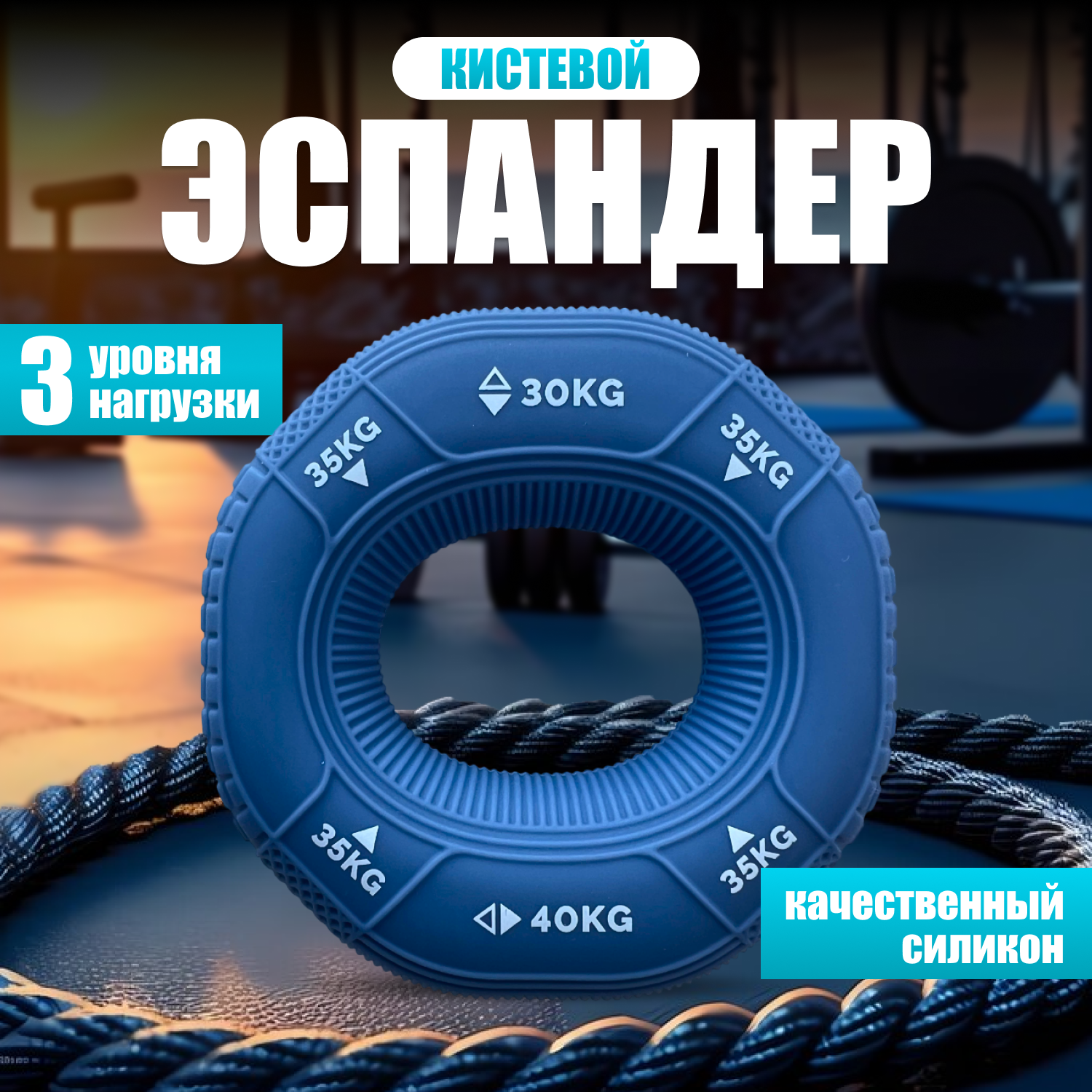 Эспандер кистевой трехуровневый 30-40 кг