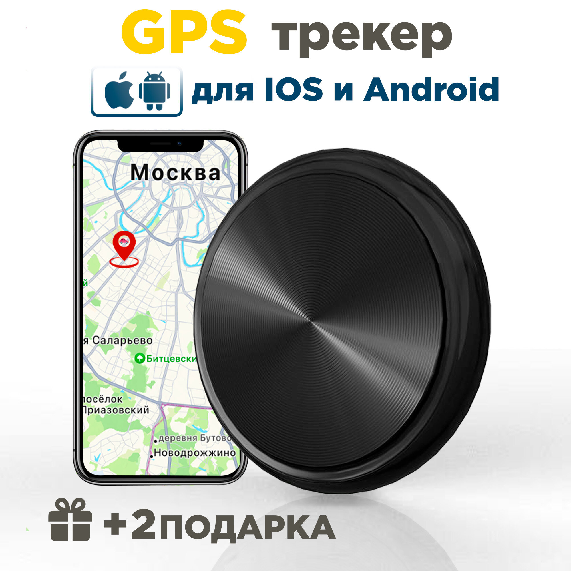 GPS трекер GQ-905 работает с Android и i Phone