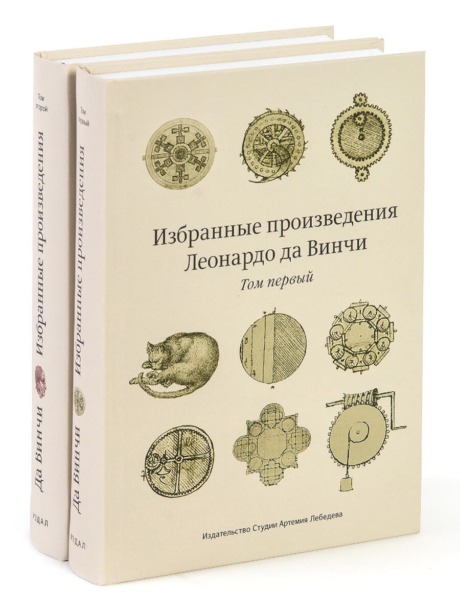 Избранные произведения Леонардо да Винчи