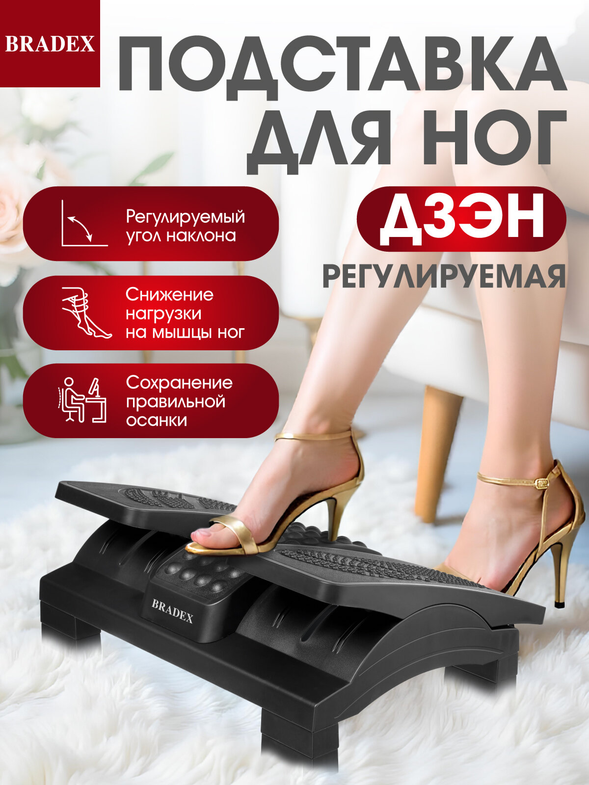 Подставка для ног Bradex Дзэн, массажная, регулируемый угол наклона 25°, чёрная, пластик,