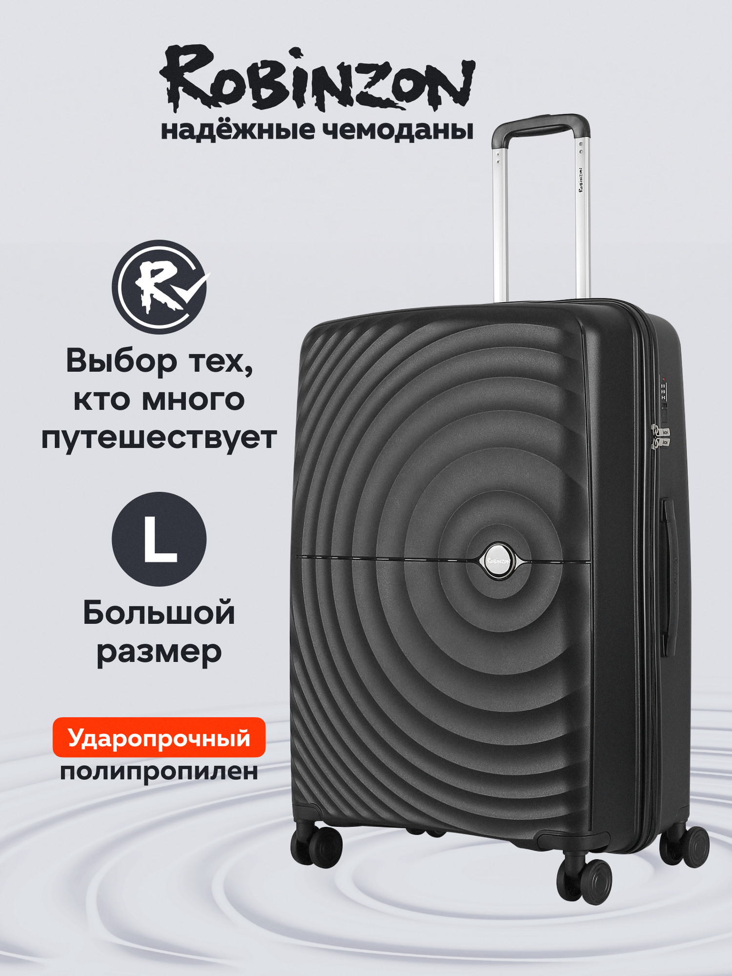 Чемодан Robinzon