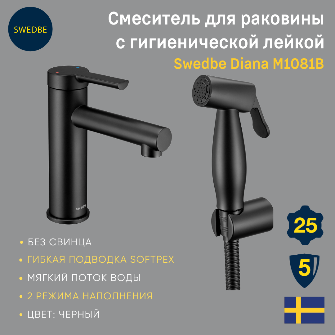 Смеситель для раковины Swedbe с гигиеническим душем, в скандинавском стиле, черный