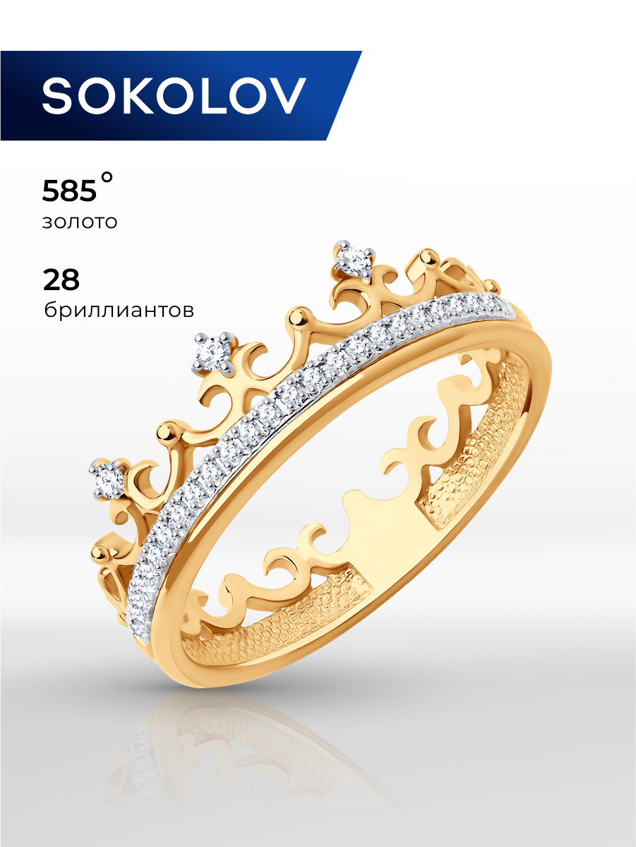 Кольцо SOKOLOV, красное золото, 585 проба, бриллиант