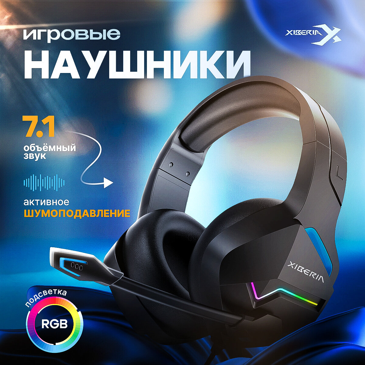 Наушники игровые с микрофоном проводные Xiberia v23 мониторные USB для ПК черные с RGB-подсветкой