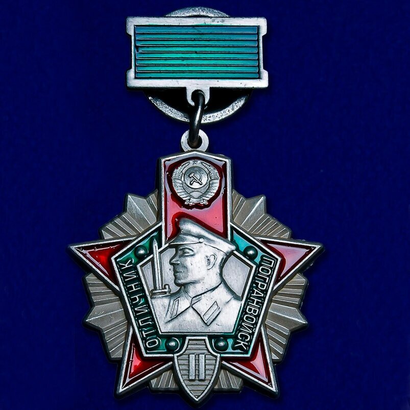 Знак Отличник Погранвойск 2 степени, муляж, латунь, винтовое крепление