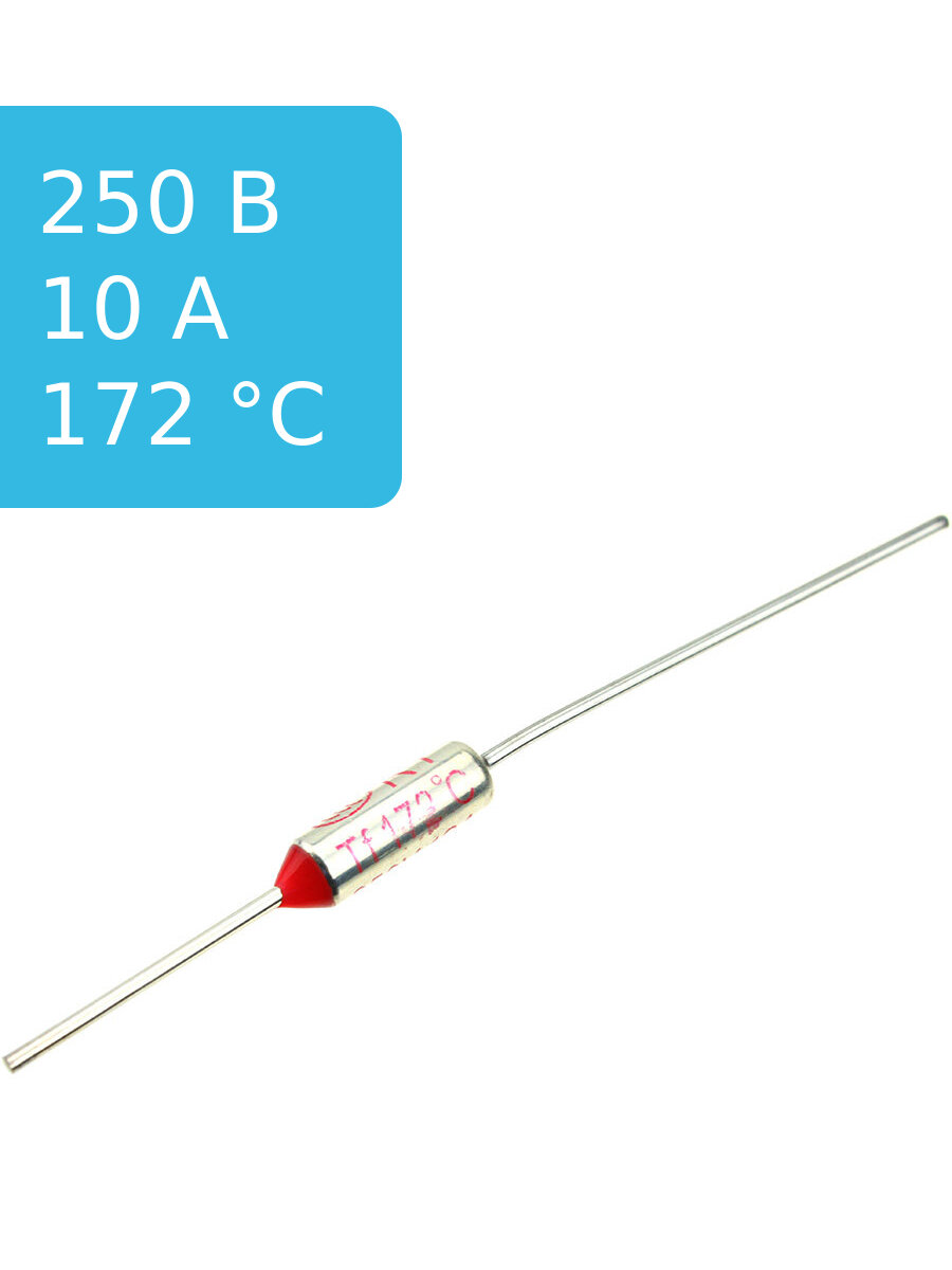 Термопредохранитель 172° С 10 A