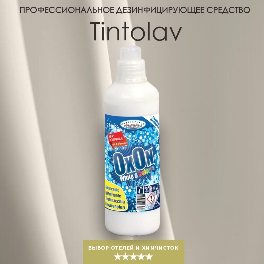 Профессиональный кислородный дезинфицирующий пятновыводитель /отбеливатель/ восстановитель цвета/ Ox On 1л Tintolav