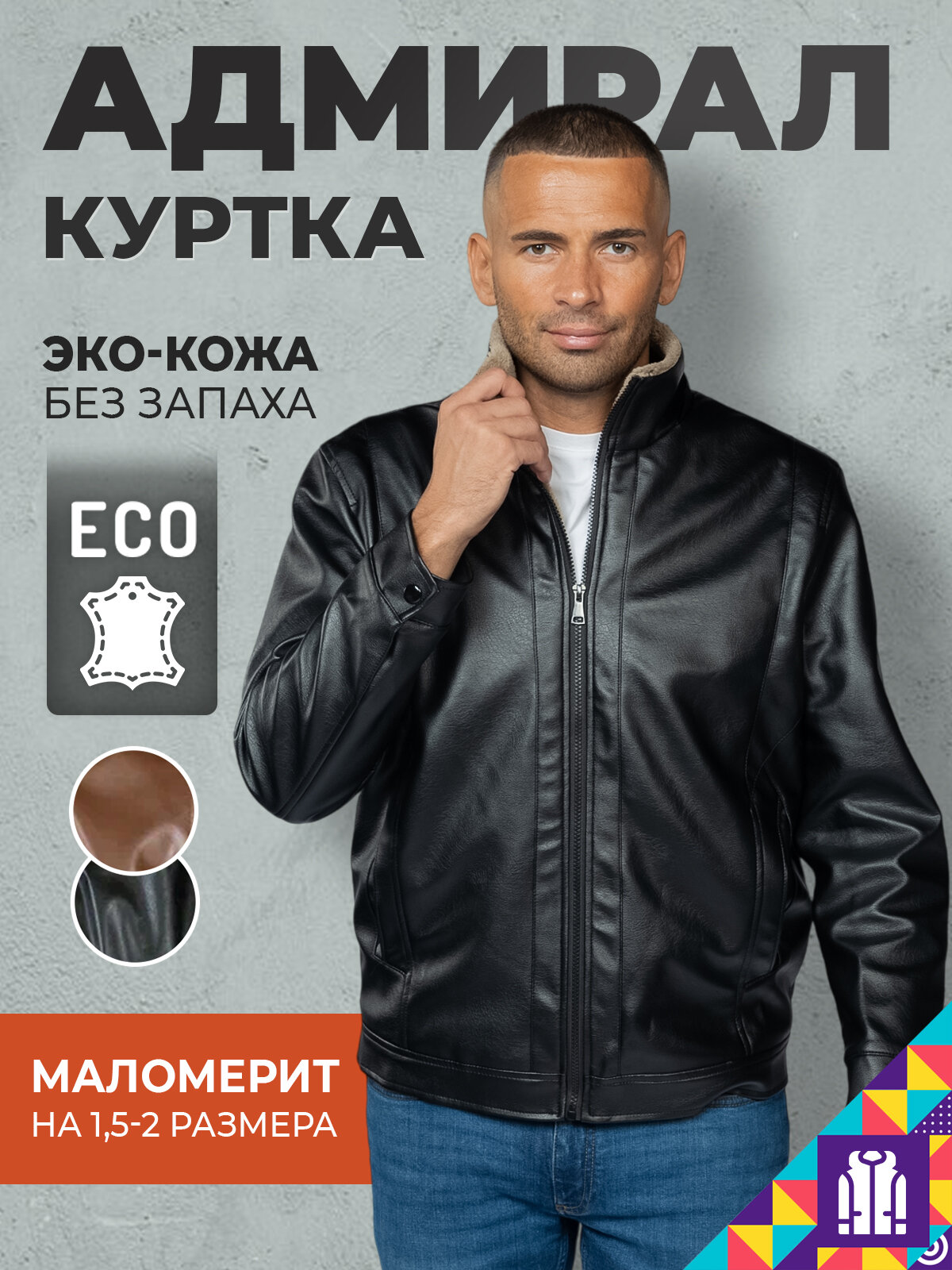 Куртка Мой Мир