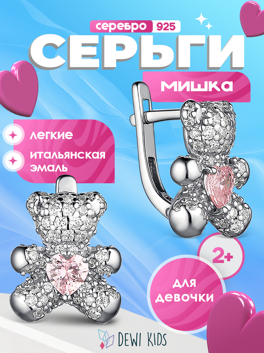 Серьги Dewi, серебро, 925 проба, родирование, фианит