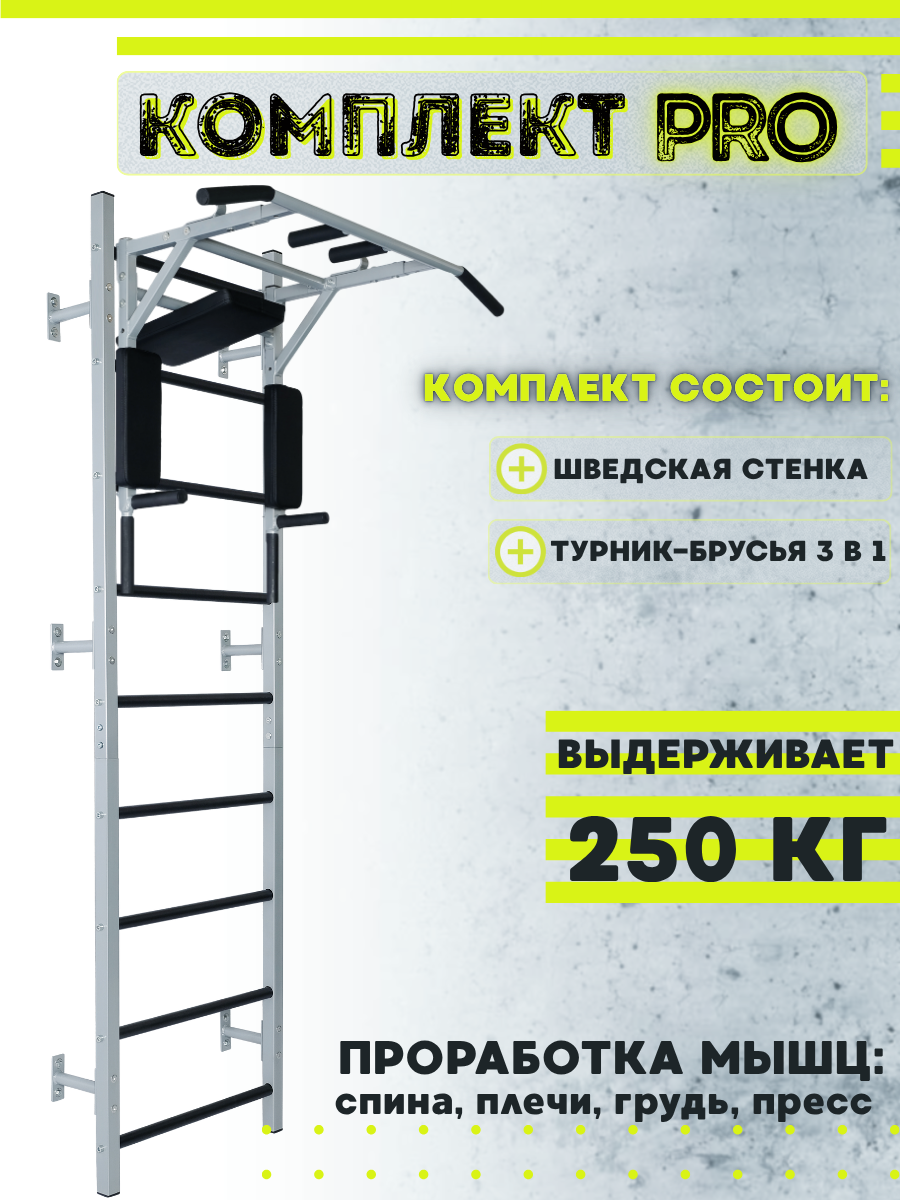 Шведская стенка серии Pro с турником 3в1
