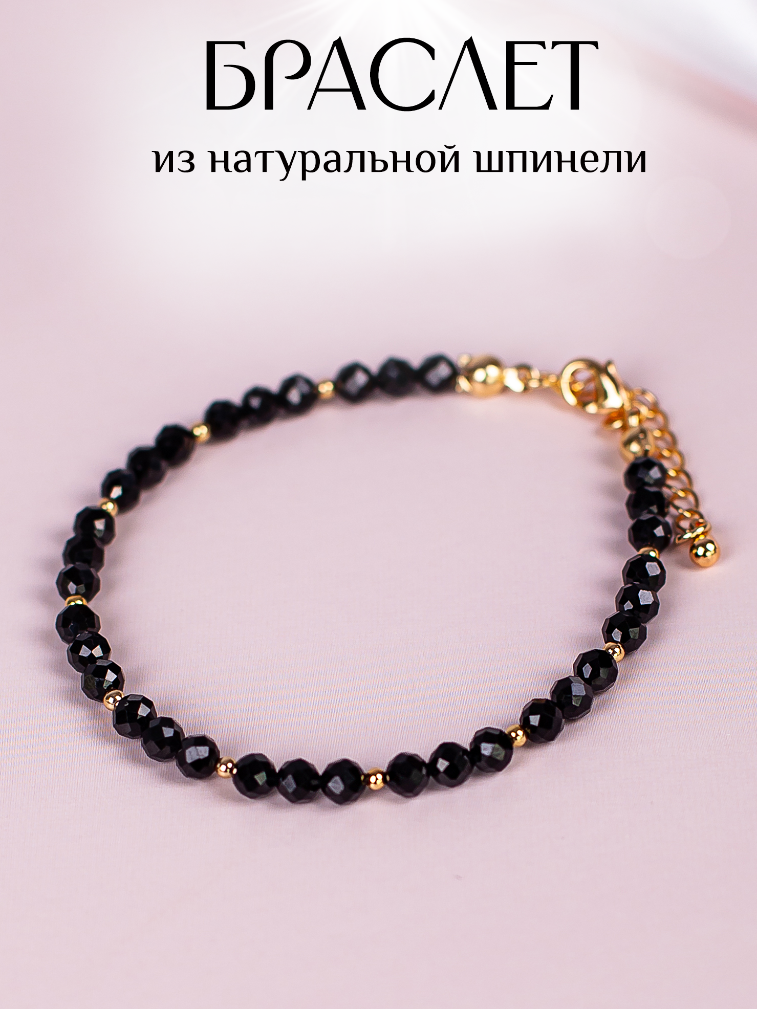 Браслет-цепочка CITY LEGEND, шпинель