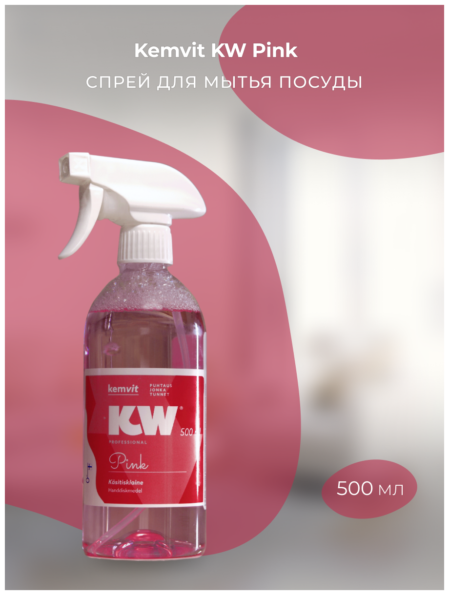 Спрей для мытья посуды kemvit KW Pink