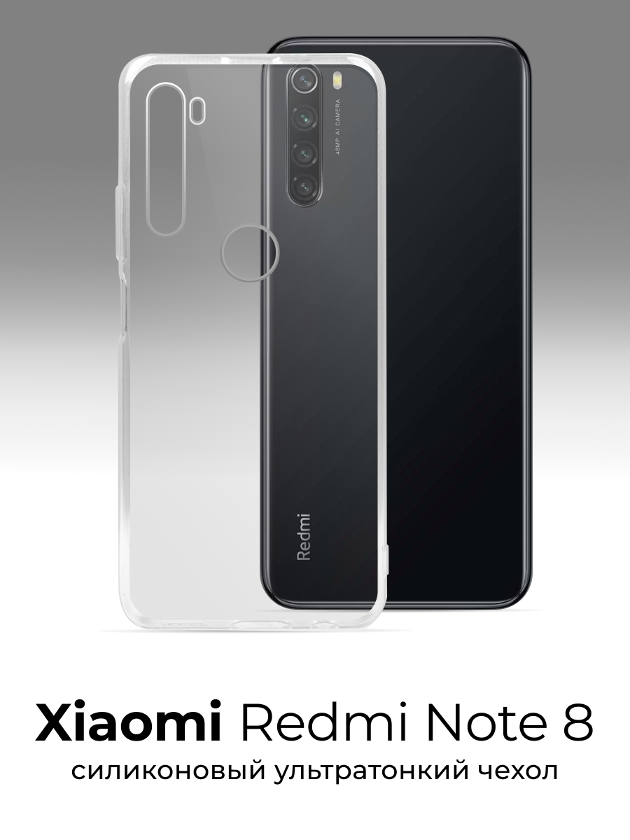 Чехол для Xiaomi Redmi Note 8 противоударный, прозрачный силиконовый чехол, тонкий защитный чехол