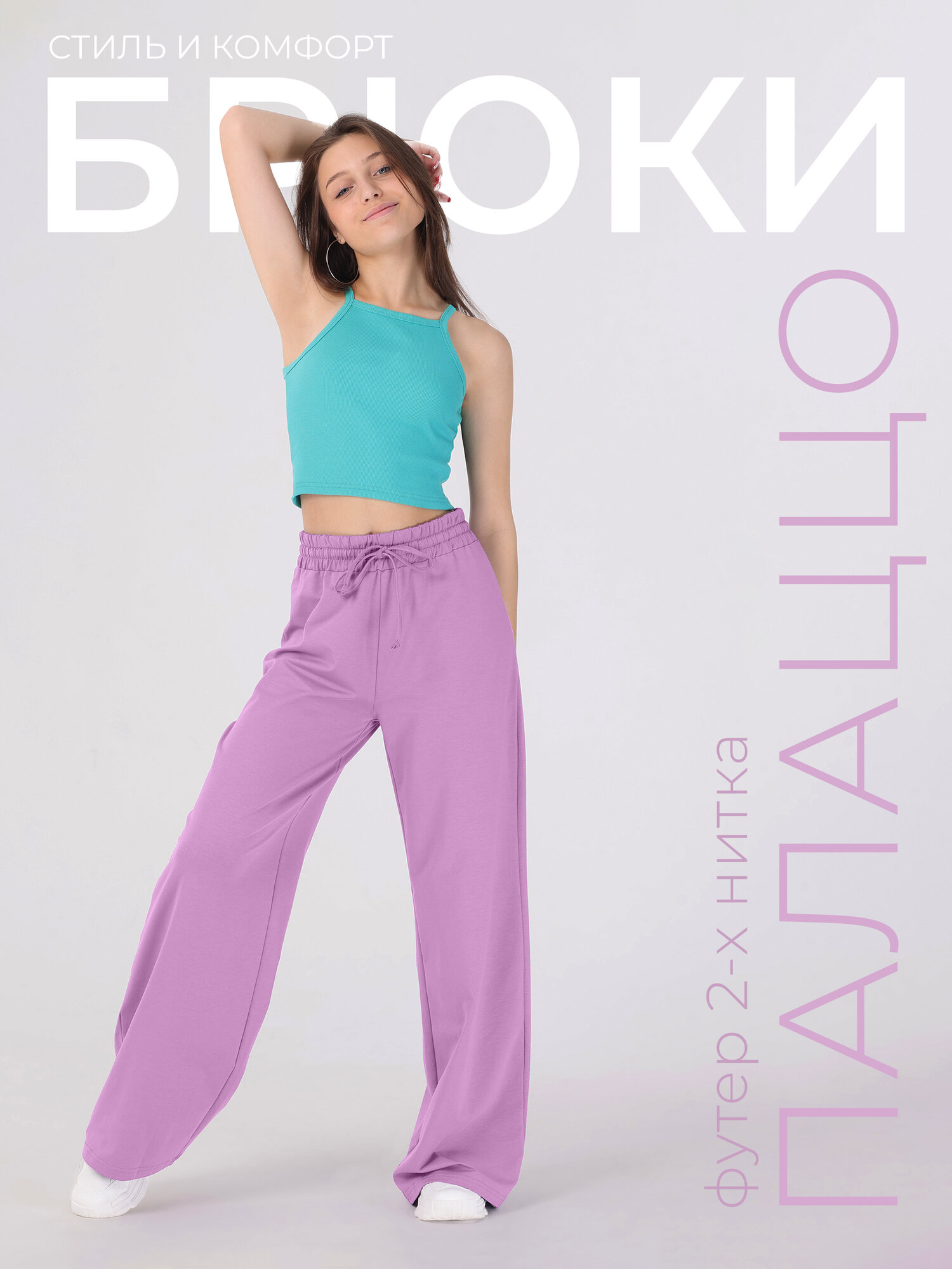 Брюки палаццо Челеби- Текстиль