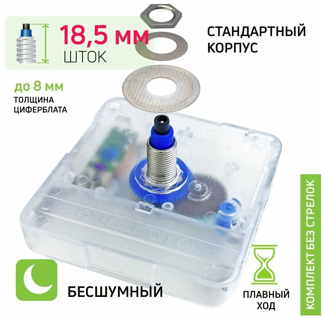 Часовой механизм бесшумный кварцевый n ICE для настенных часов, высота штока 18,5 мм