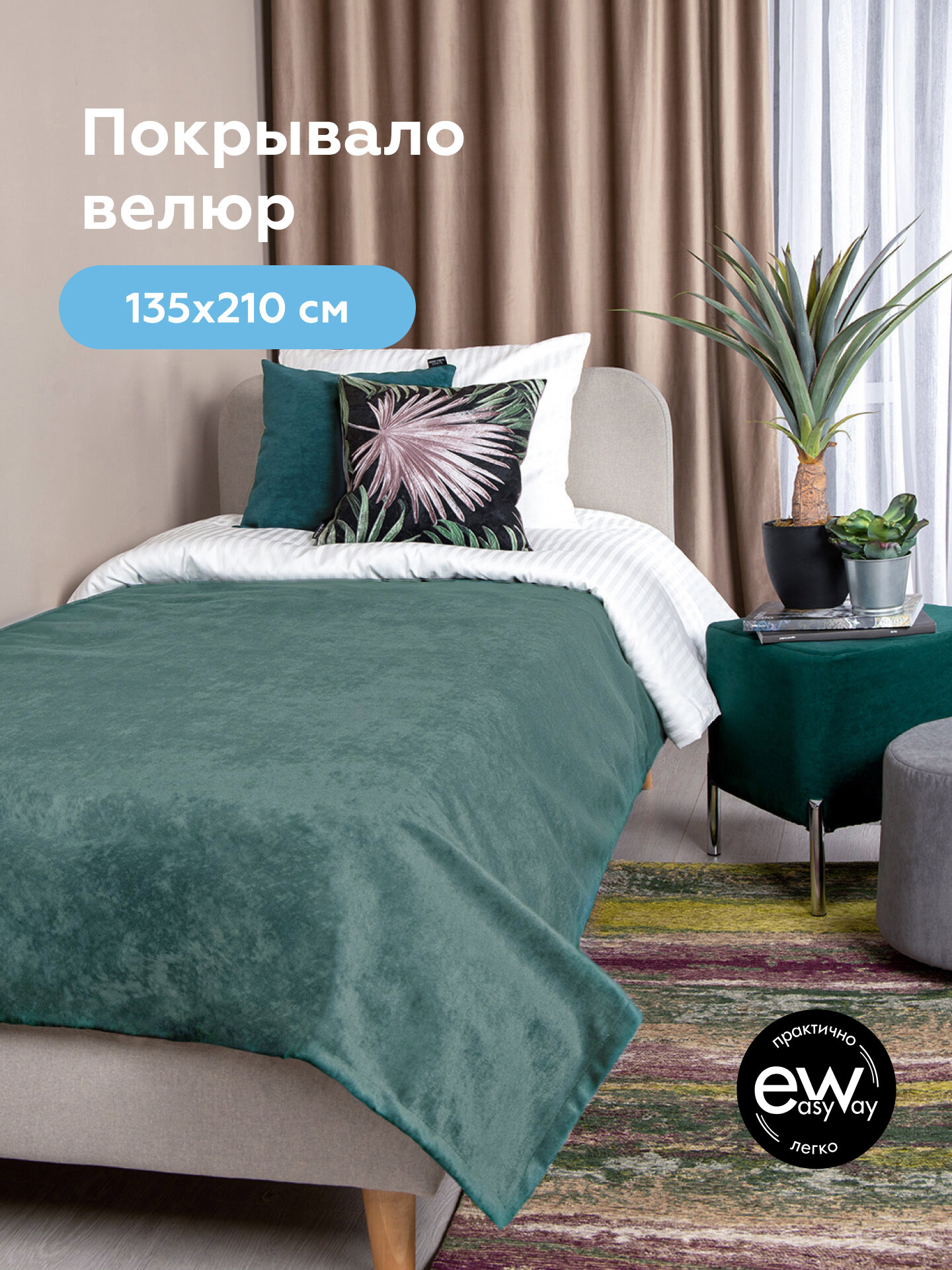 Покрывало на кровать велюр UNO OPERA MINT 135x210 см