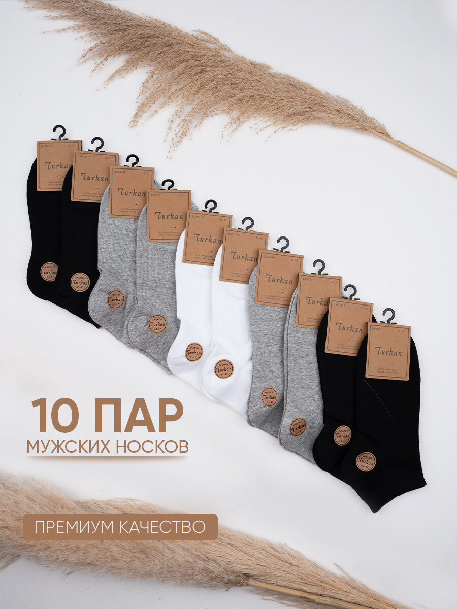 Носки Turkan, комплект