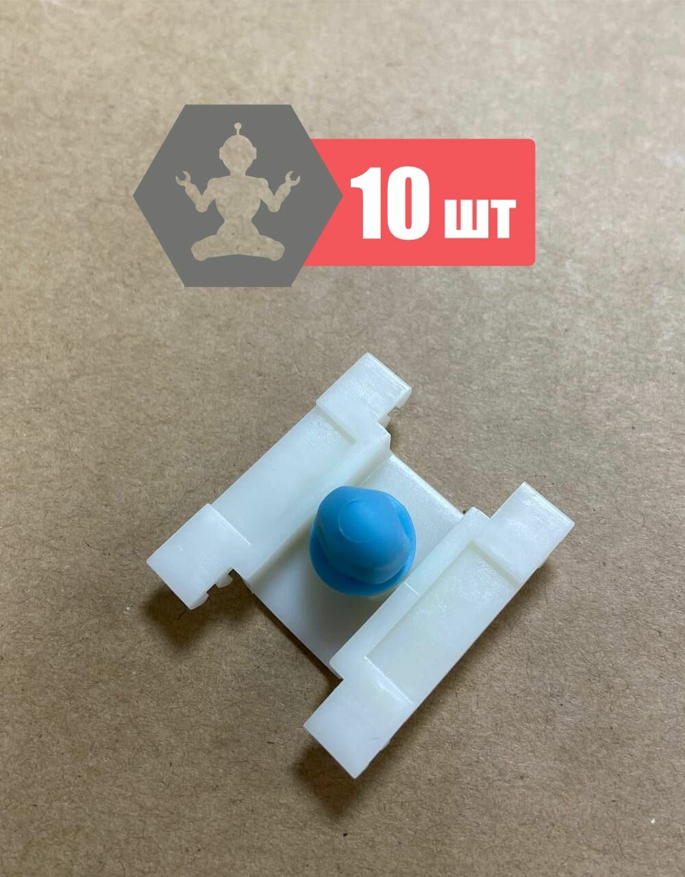 Клипса Audi, VW 1 H0853585, комплект 10шт